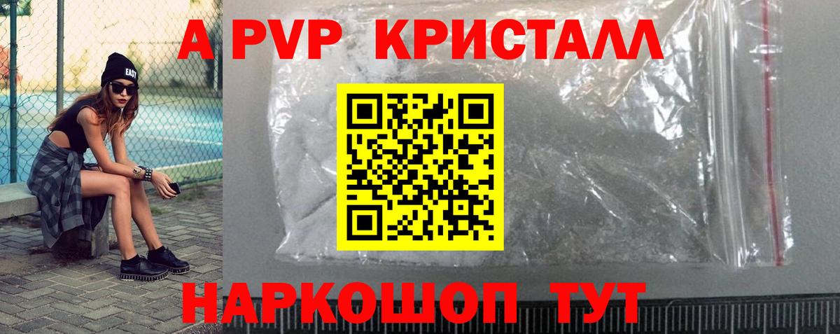 A-PVP крисы CK Сарапул