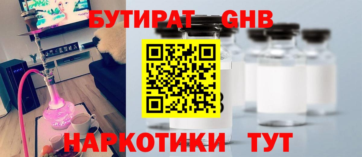 БУТИРАТ BDO 33%  Бутират  Сарапул  Вход с VPN 