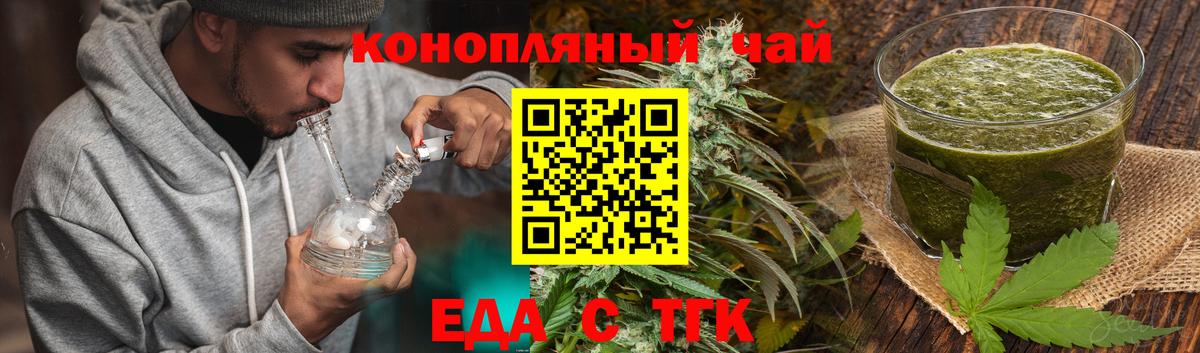 Еда ТГК конопля  Вход с VPN  Сарапул 
